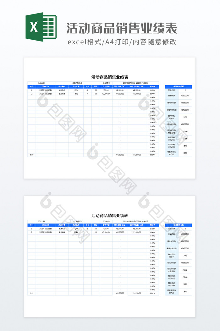 简约实用活动商品销售业绩表