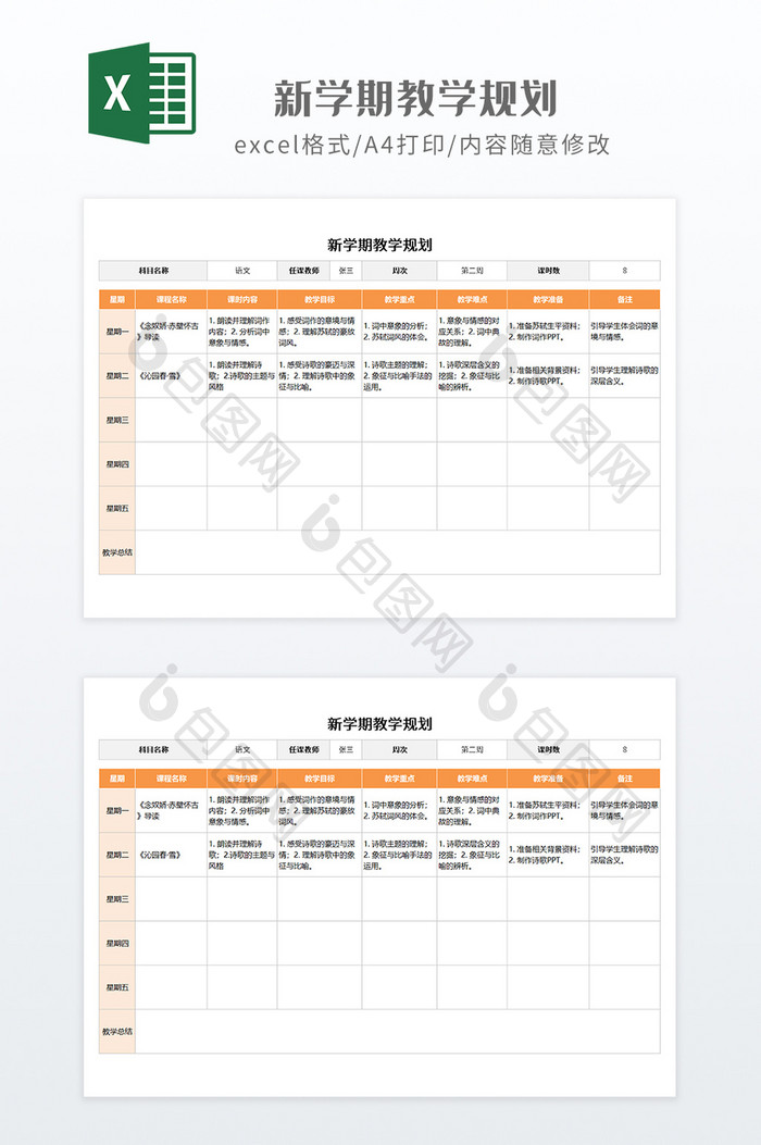 橙色实用风格新学期教学规划