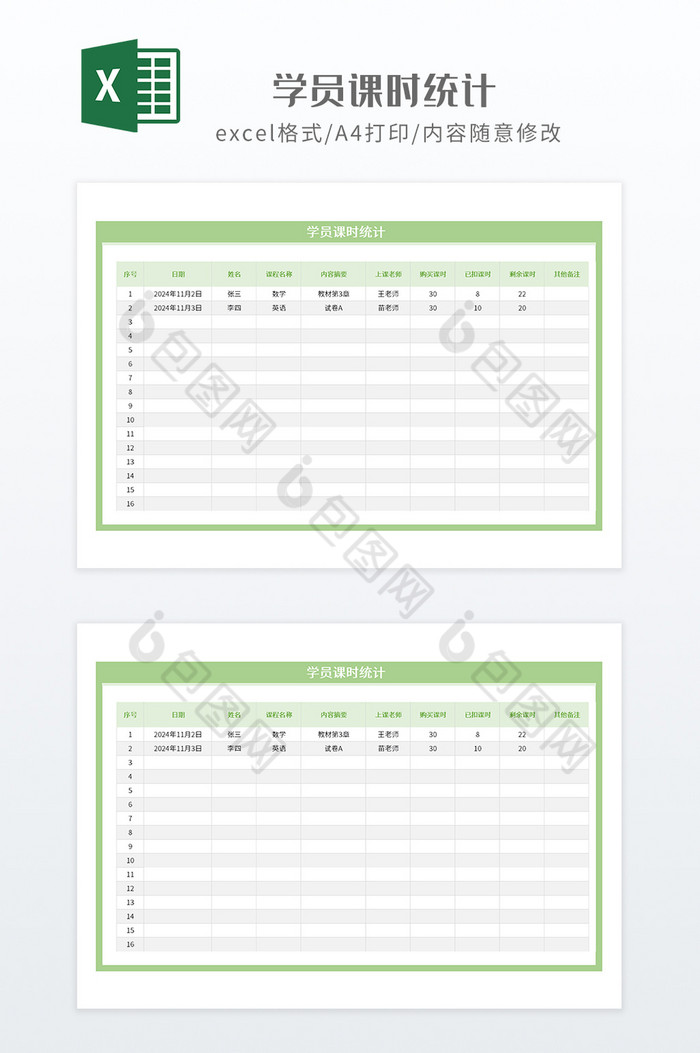 绿色小清新风格学员课时统计图片图片