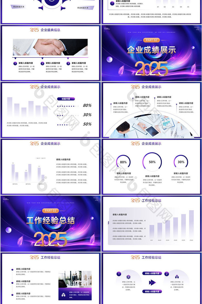 紫色科技风企业年会盛典PPT模板