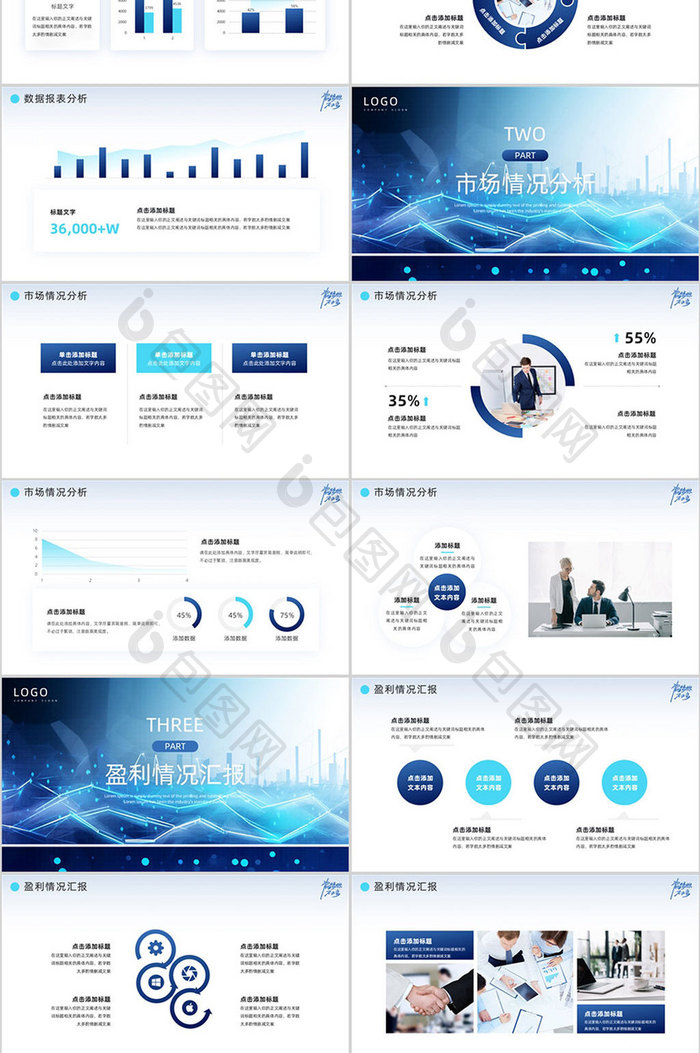 蓝色励志风行业报告数据分析PPT模板
