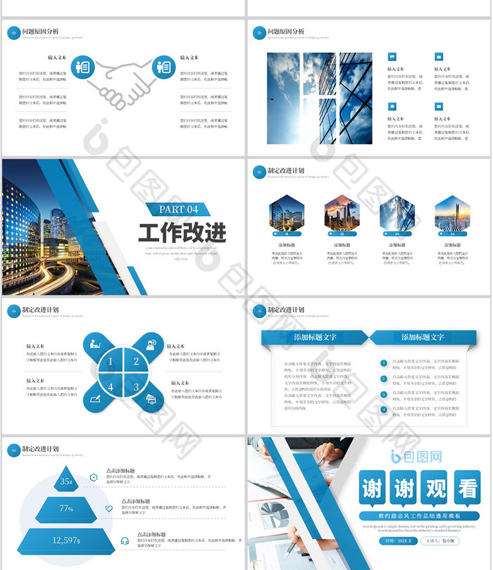 蓝色通用商务工作计划总结PPT模板