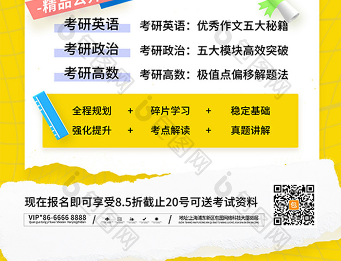 创意赢战考研2025考研季海报易拉宝