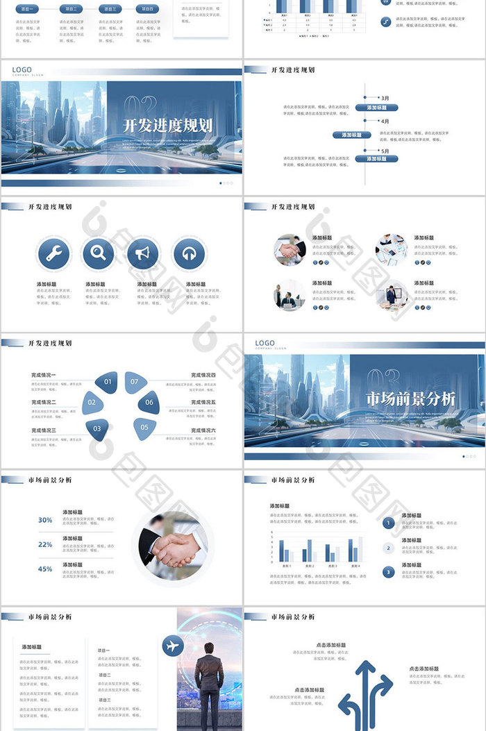 蓝色大气商务风商业计划书PPT模板