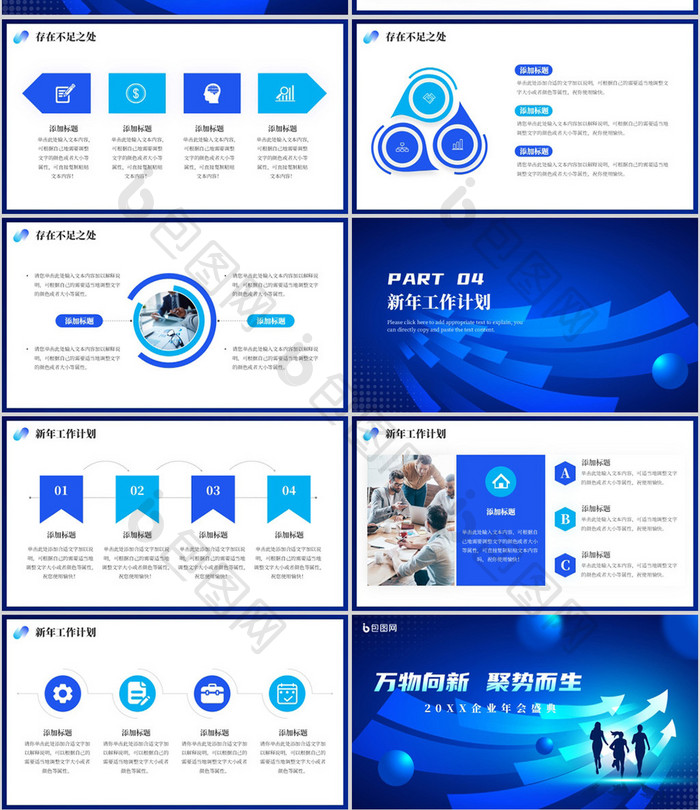 蓝色创意科技风总结计划企业年会PPT模板