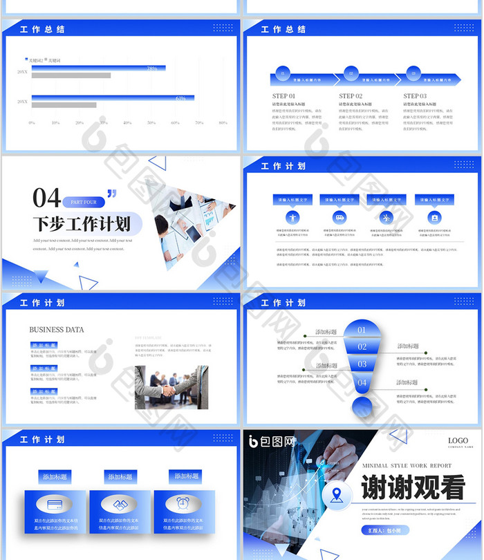 蓝色商务工作述职报告通用PPT模板