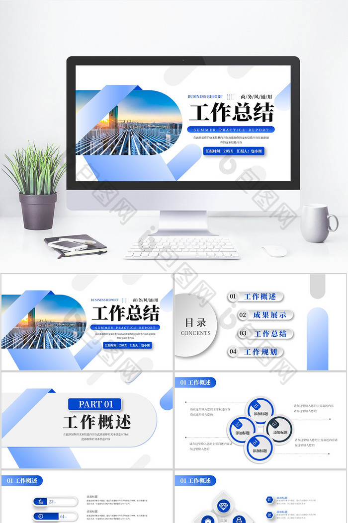 蓝色商务工作总结汇报通用PPT模板