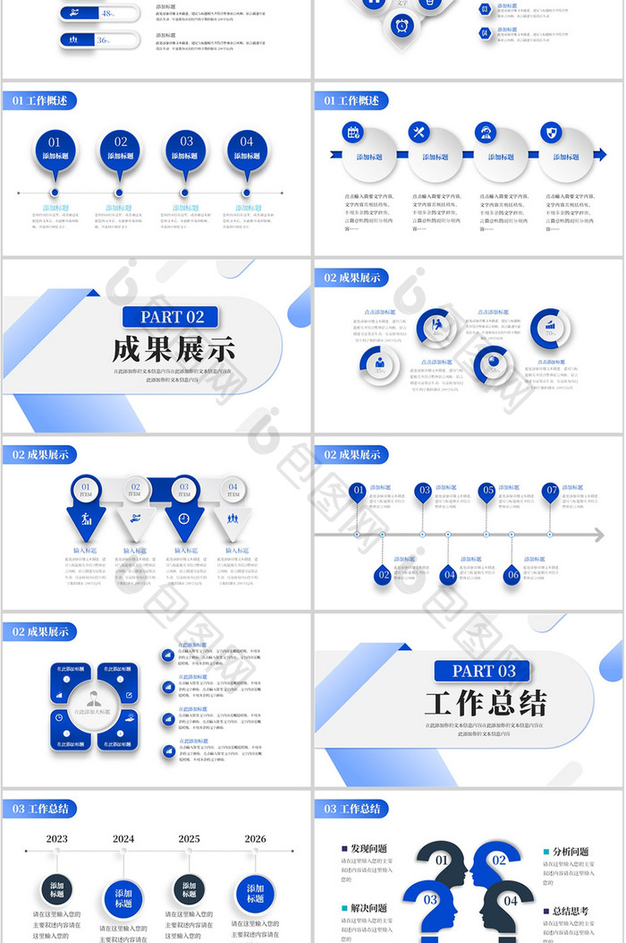 蓝色商务工作总结汇报通用PPT模板
