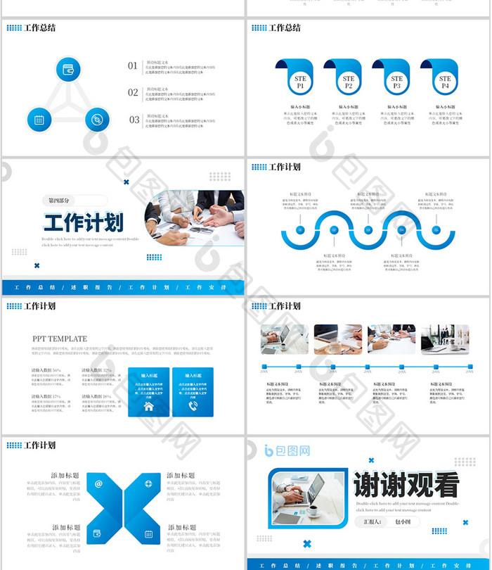 蓝色商务通用述职报告工作总结PPT模板