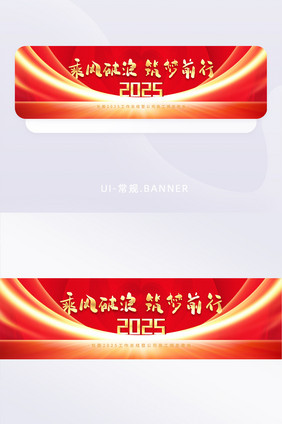 红色喜庆年会banner图