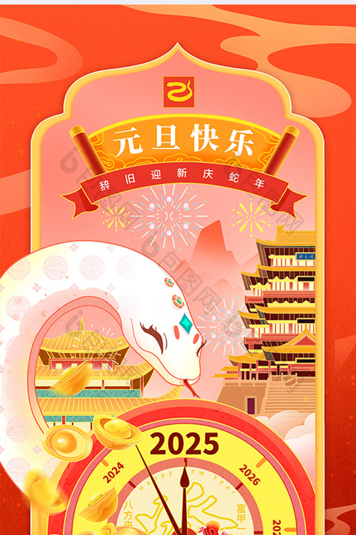 2025蛇年新年新春元旦倒计时H5海报