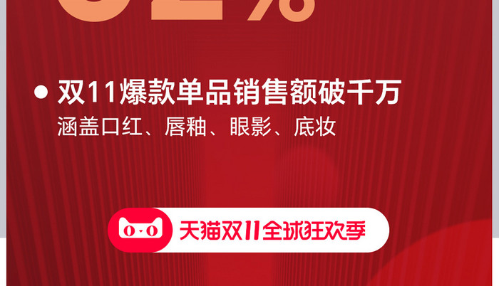 双十一红色系详情页销售战报关联销售模板