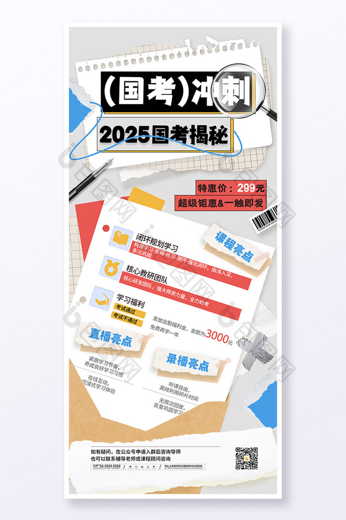 创意国考冲刺2025国考海报易拉宝