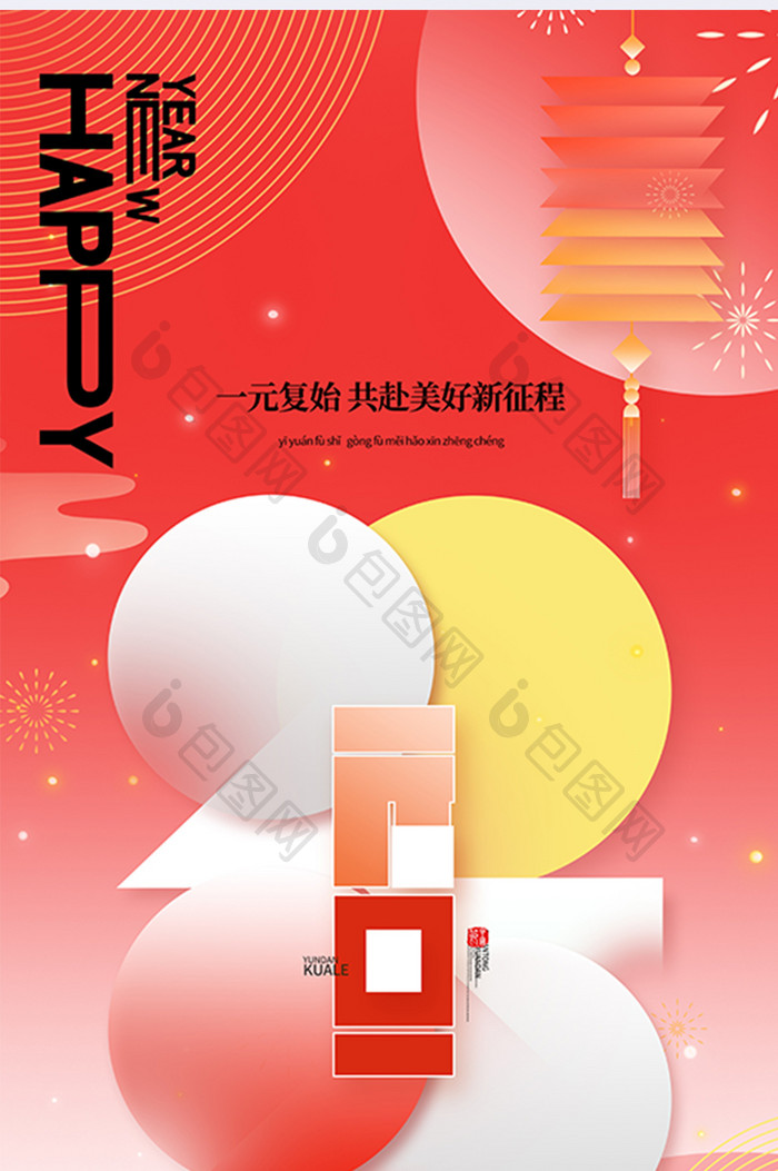 喜庆创意2025元旦新年2025海报