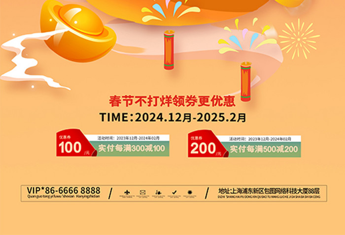 中国风2025蛇年年货节年货大赏营销海报