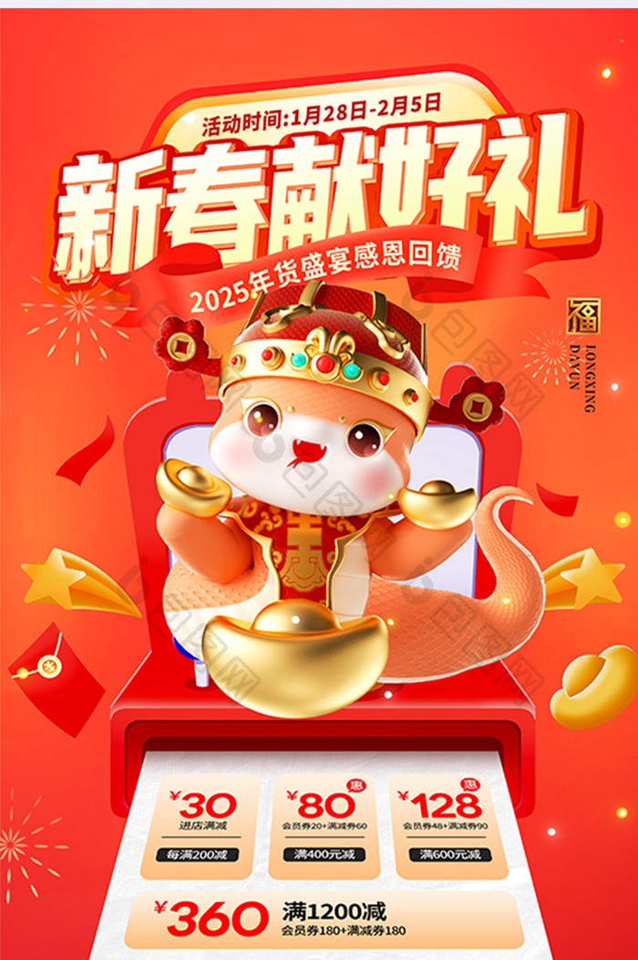 2025新春献好礼新年促销海报