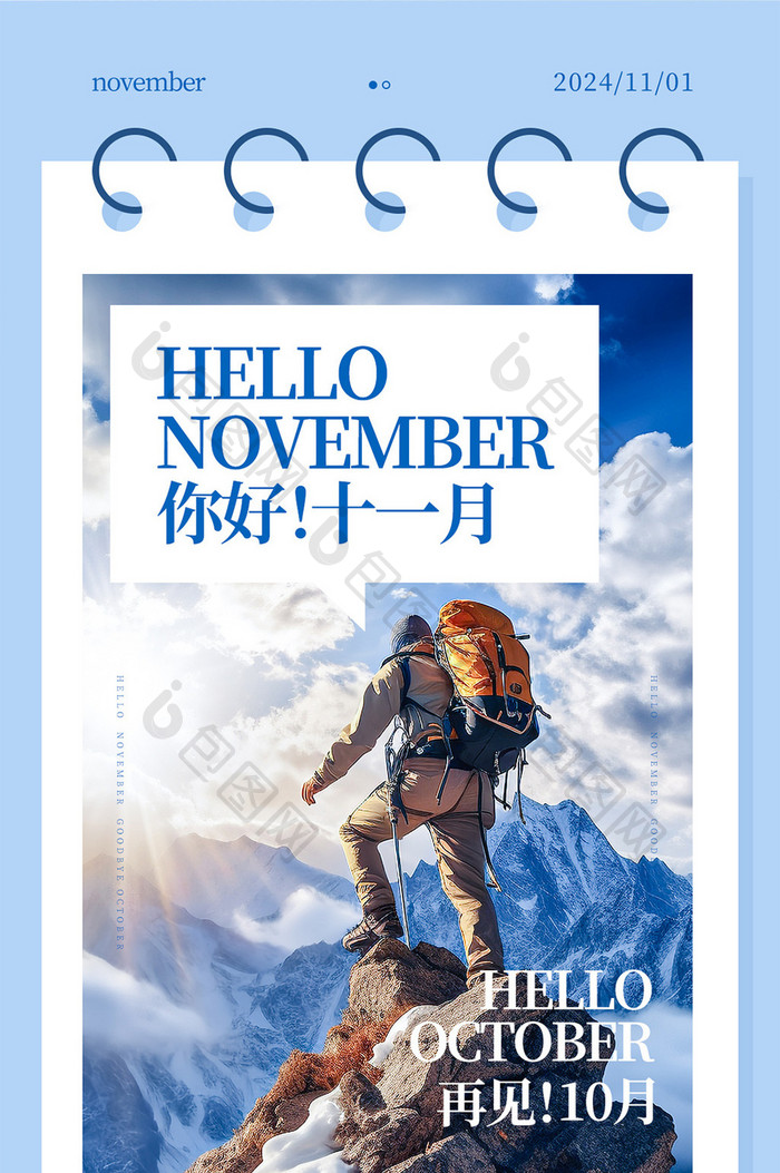 11月你好10月再见日签手机海报