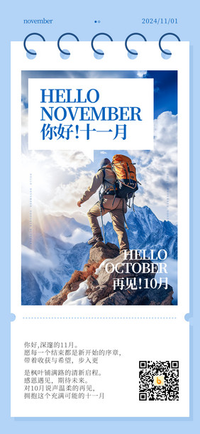 11月你好10月再见日签手机海报