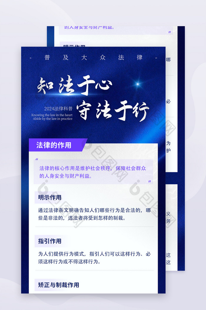 蓝色法制宣传法律知识科普H5信息长图