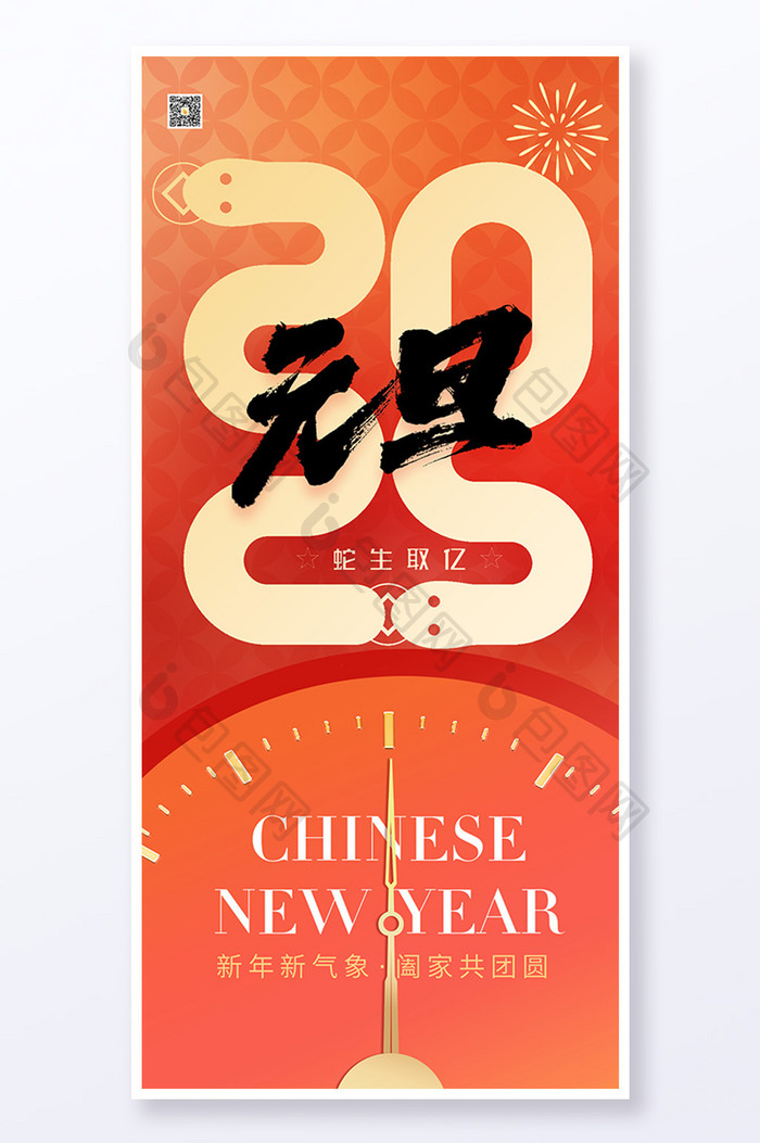 红色简约2025元旦新年快乐指针风格海报