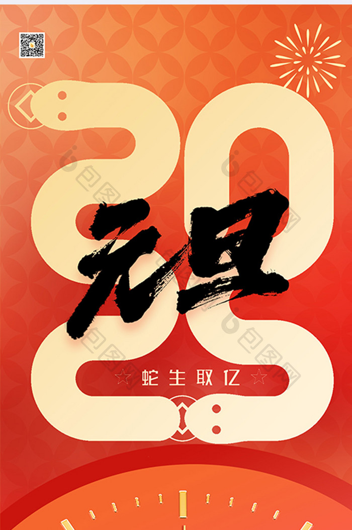 红色简约2025元旦新年快乐指针风格海报