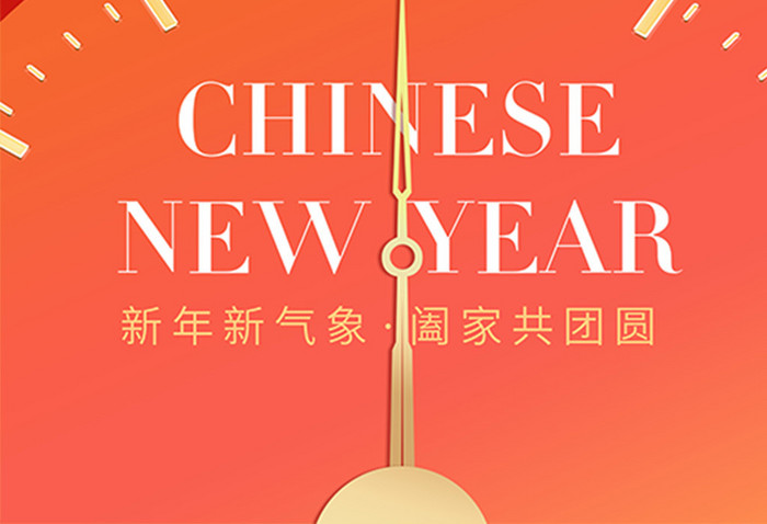 红色简约2025元旦新年快乐指针风格海报