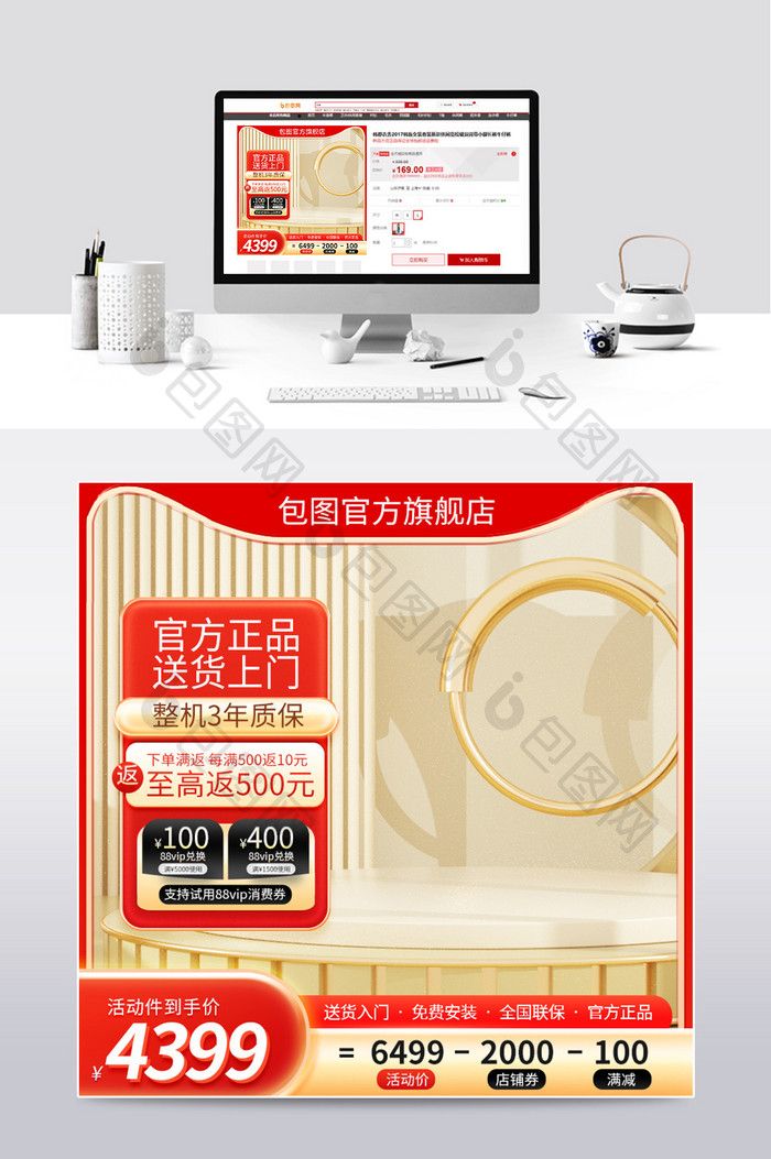 红金光效双十一主图电器直通车设计模板