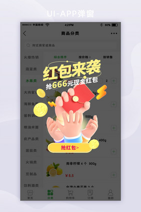 C4D大促活动现金红包电商app弹窗