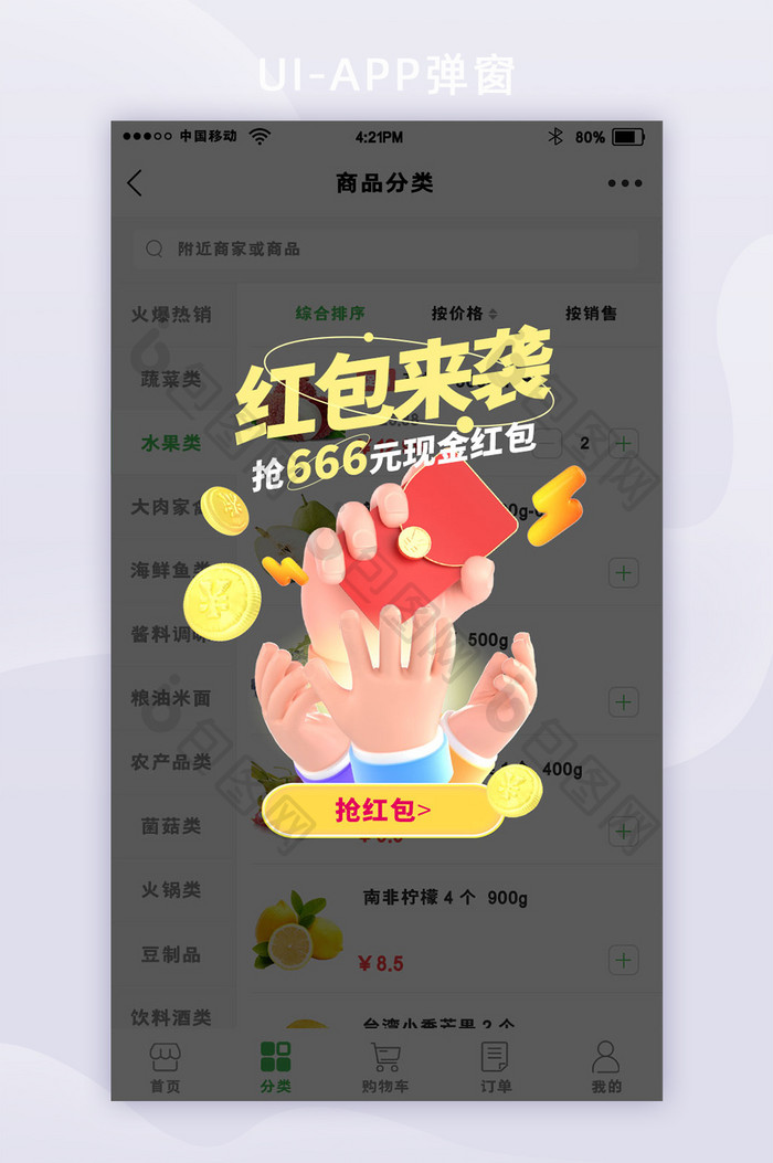 C4D大促活动现金红包电商app弹窗