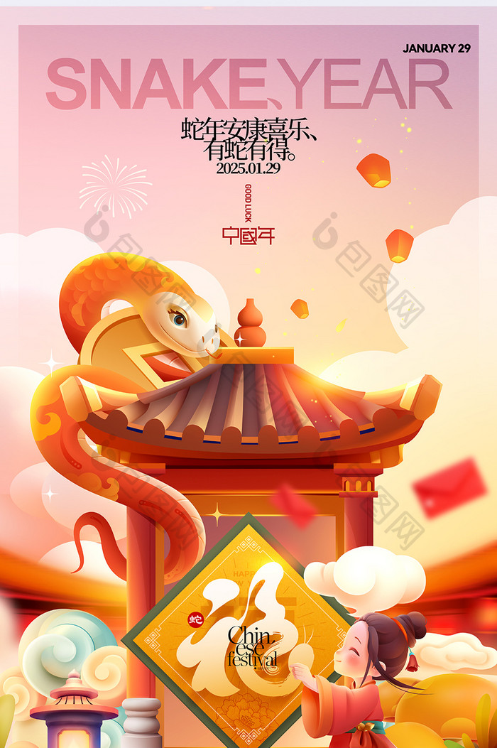 2025蛇年插画新年快乐回家过年春节祝福海报