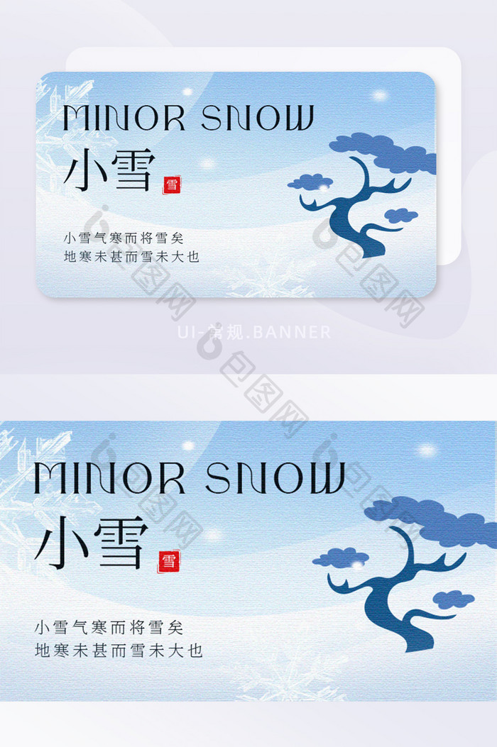 简约意境24节气小雪banner