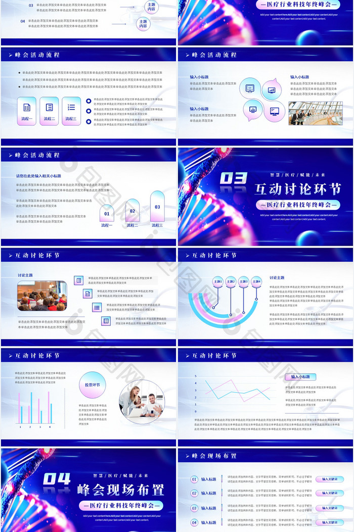 简约炫彩科技风医疗年终行业峰会PPT模版