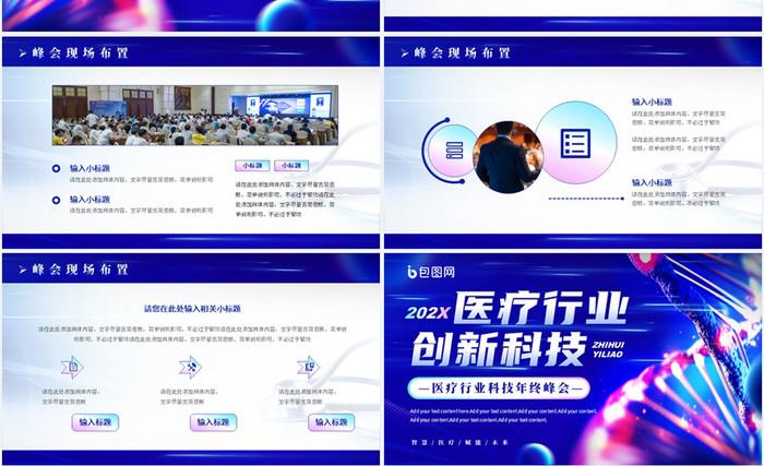 简约炫彩科技风医疗年终行业峰会PPT模版