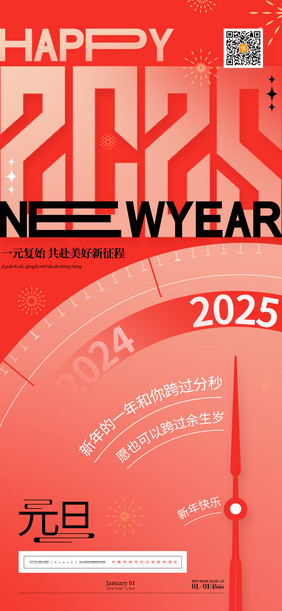 简约红色时针指针跨年2025元旦新年海报