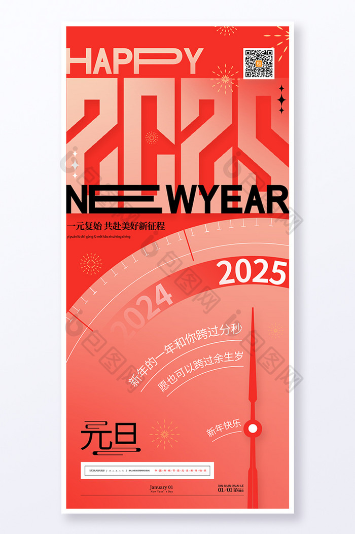 简约红色时针指针跨年2025元旦新年海报