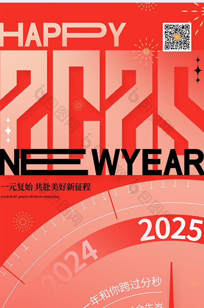 简约红色时针指针跨年2025元旦新年海报