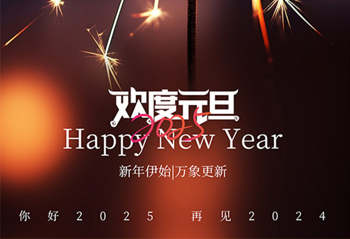 简约喜迎新年欢度元旦浪漫烟花海报