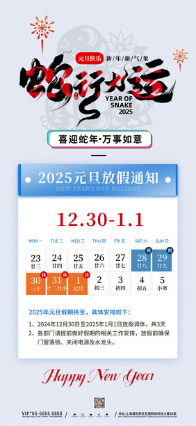 简约蛇年元旦新年放假通知日历节日海报