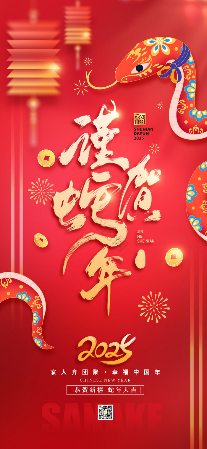 谨贺蛇年2025春节新年模板-包图网