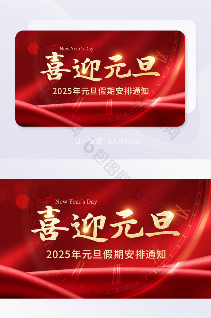 2025红金喜迎元旦放假通知banner