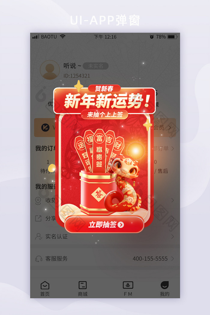 红色2025新年蛇年运势签弹窗