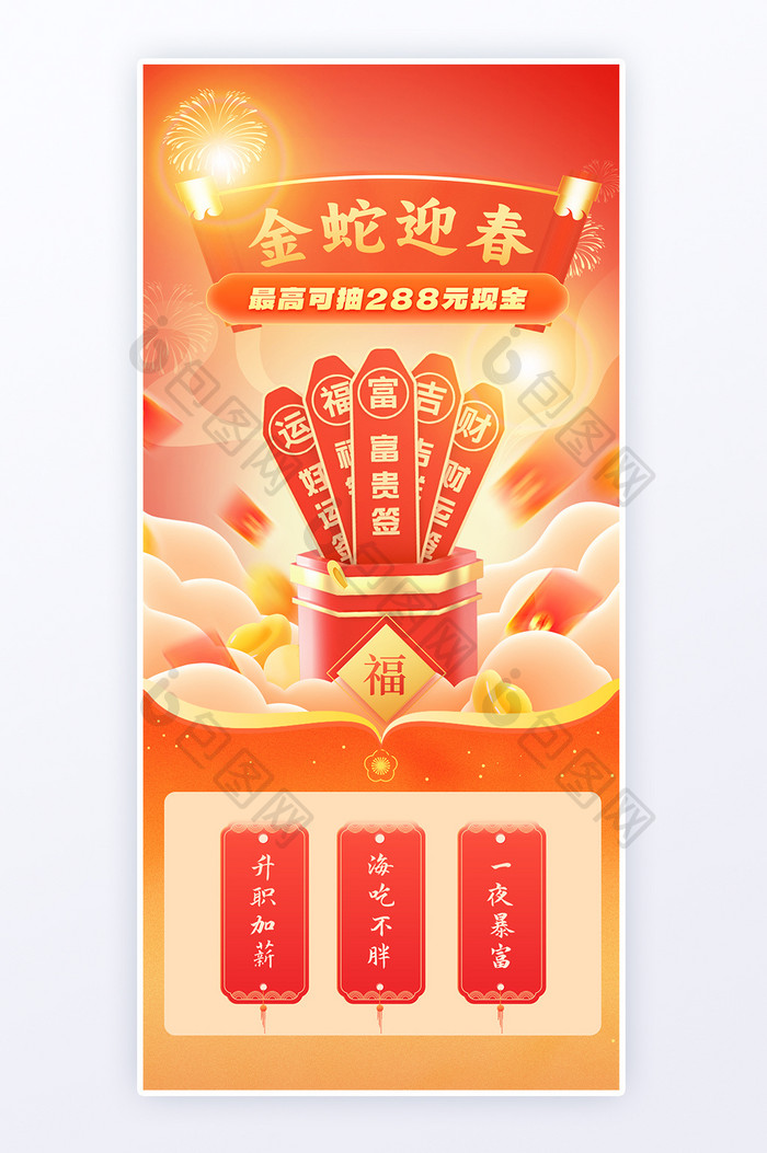 2025红色蛇年迎新春新年签海报