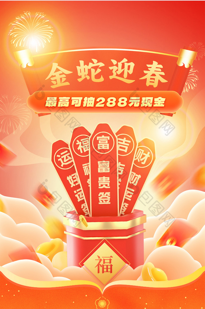 2025红色蛇年迎新春新年签海报