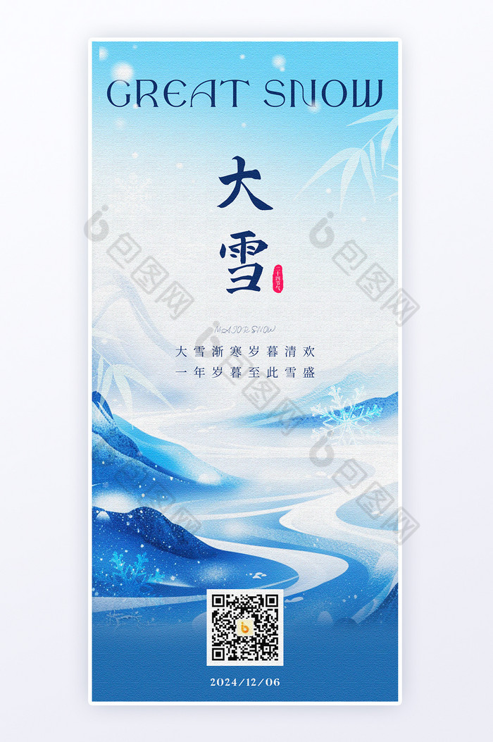 简约意境24节气大雪h5海报图片图片