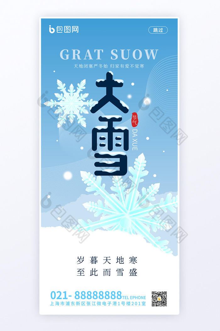 简约意境创意大雪24节气海报