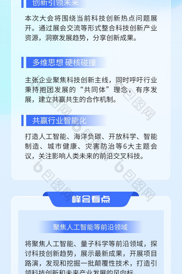 科技智联峰会浅色互联网H5长图