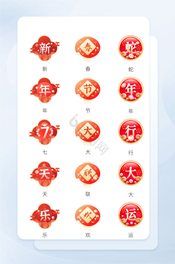 手绘风2025蛇年新年元素图标icon-包图网