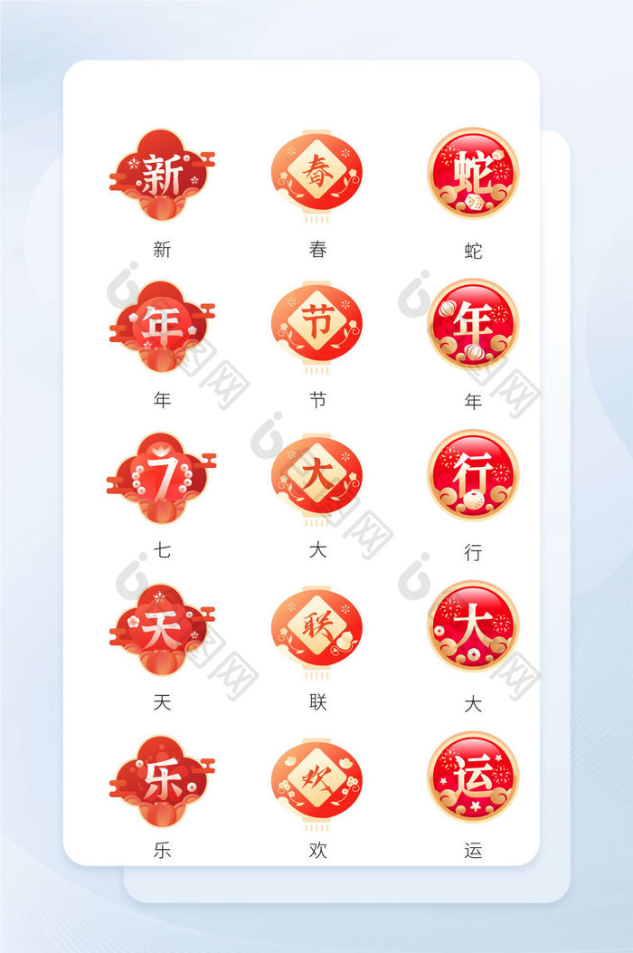 2025新年红色蛇年春节新春文字icon