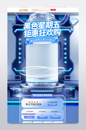 黑色星期五创意科技c4d首页