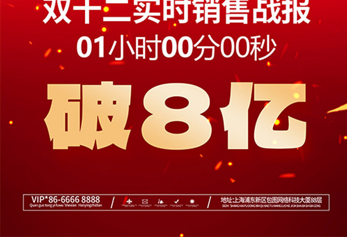 红色大气双十二双12战报喜报捷报海报